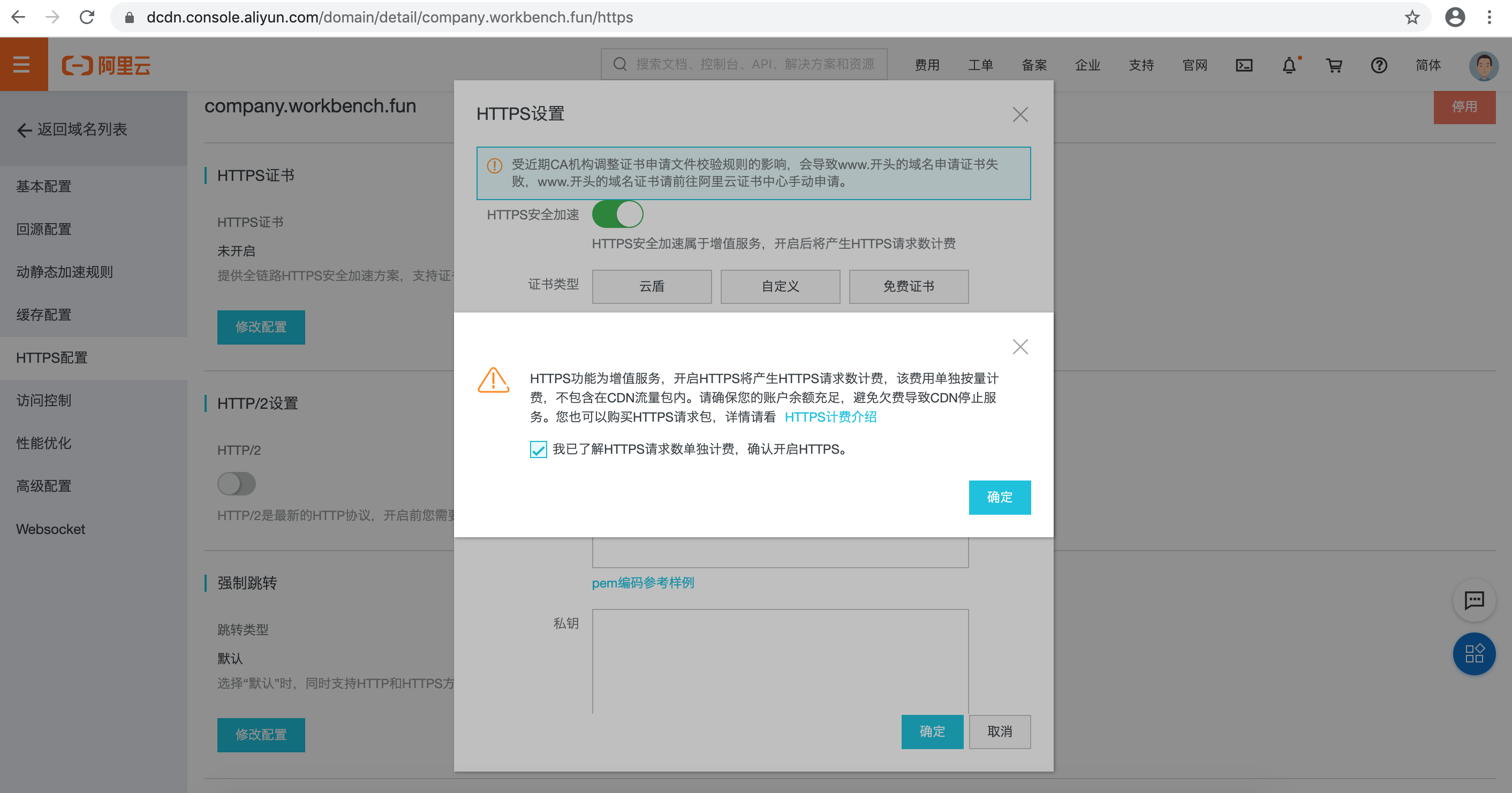 修改https 配置