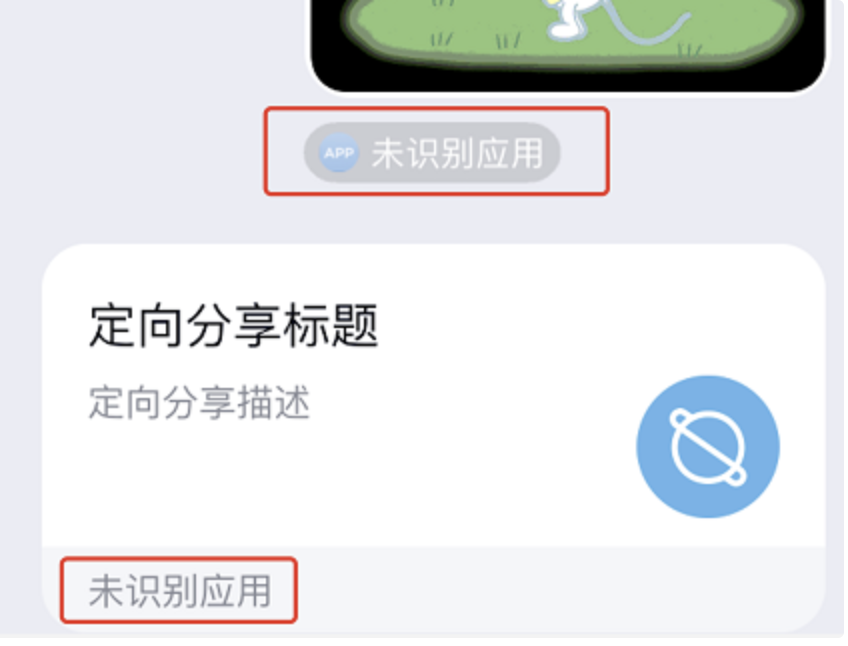 未验证应用