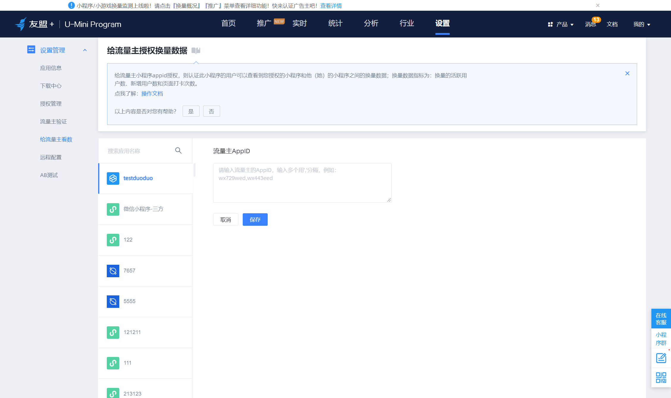 给流量主看数