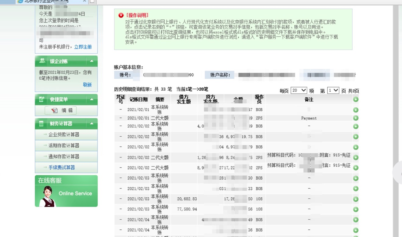 北京银行流水单导出步骤4