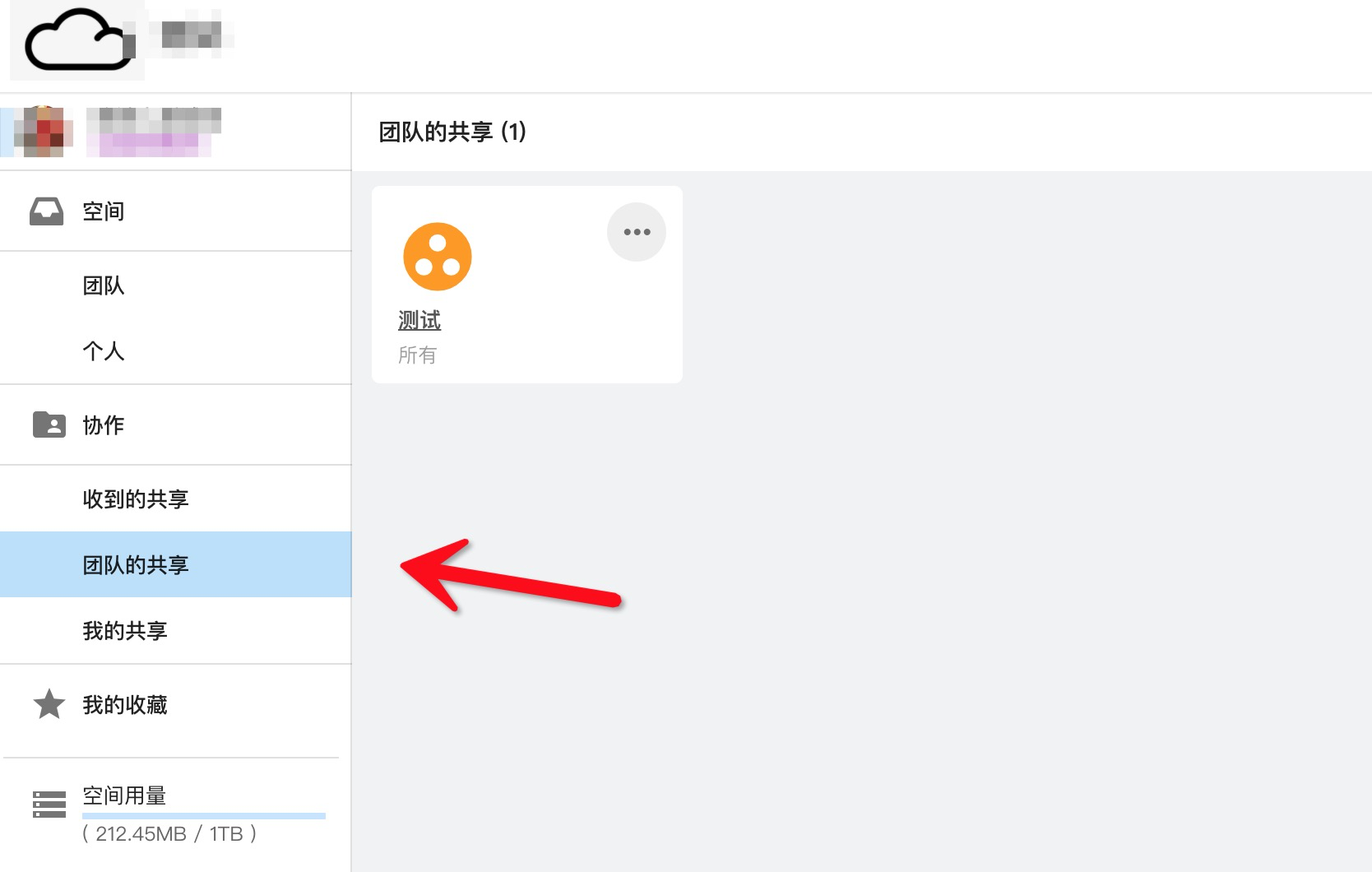 团队的共享