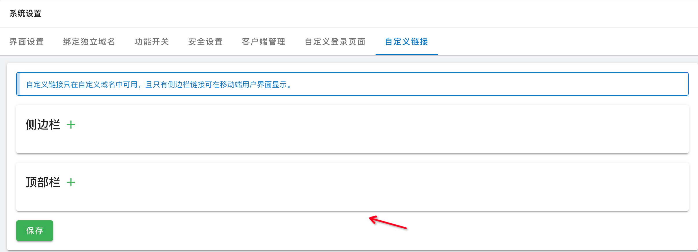 支持自定义链接:包括顶部链接和左侧菜单 (需配置自定义域名