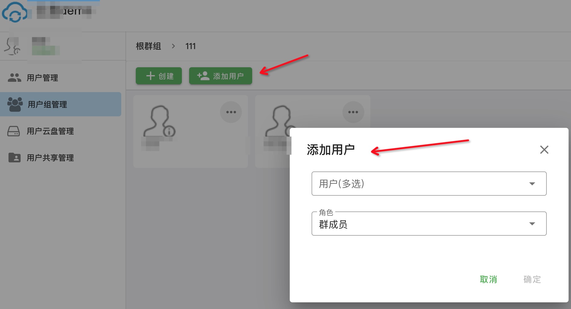 在创建好的群组里“添加用户”