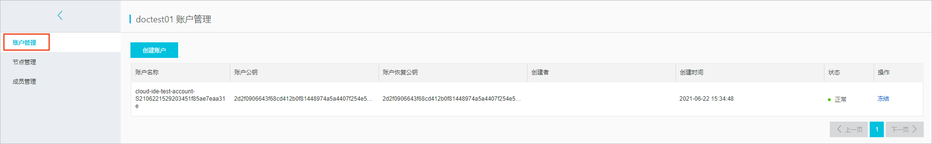 子链12