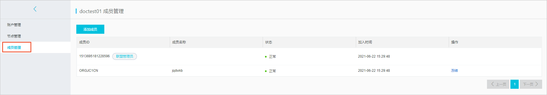 子链15