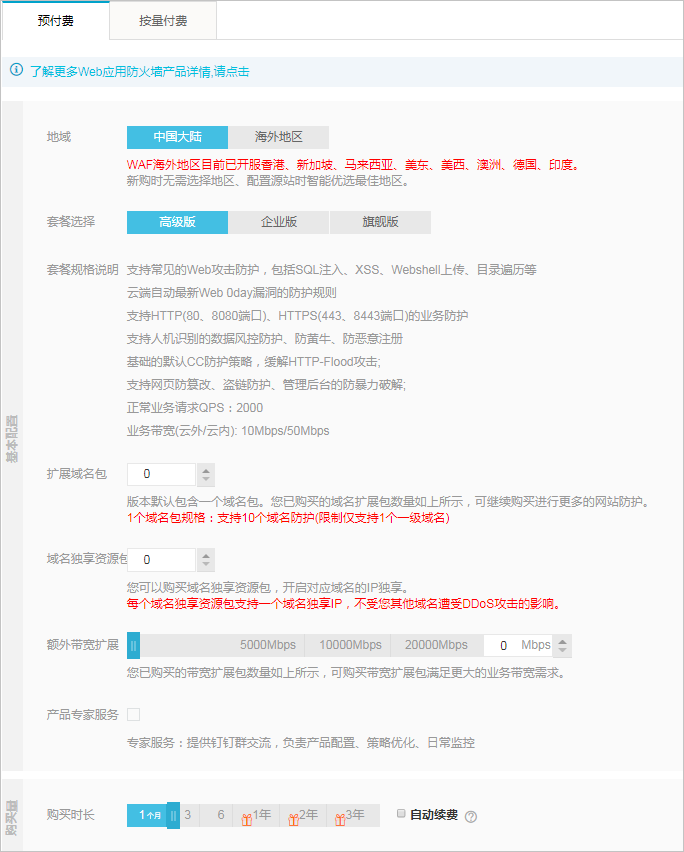 Web应用防火墙购买页面