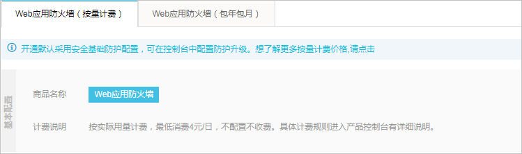 开通按量付费模式