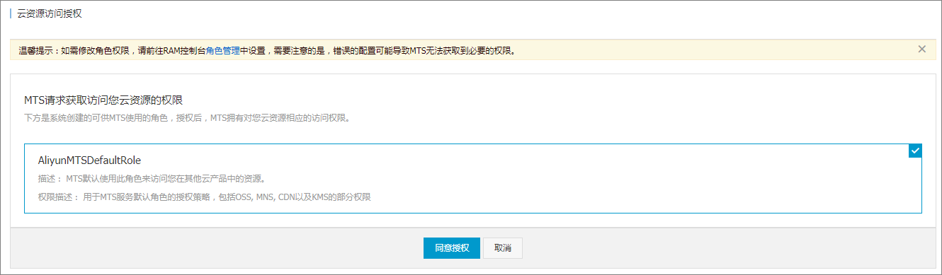 MTS资源请求访问