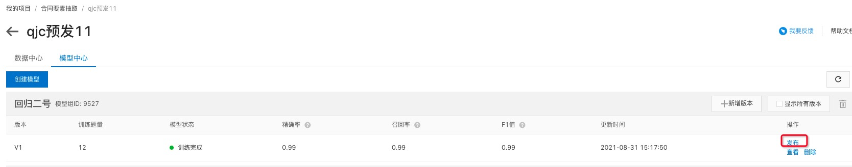 发布模型