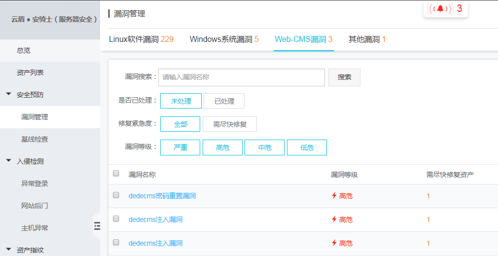 Web-CMS漏洞管理页面