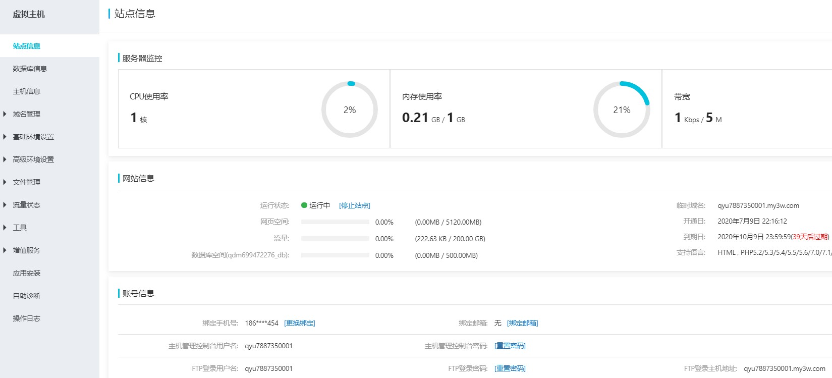 站点信息