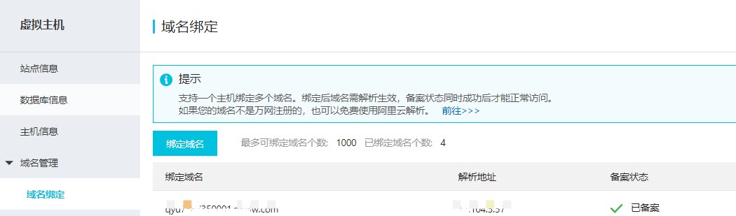 域名绑定