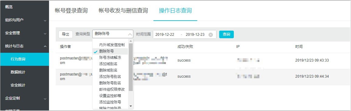 查询管理员操作日志