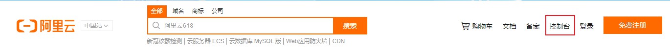 控制台