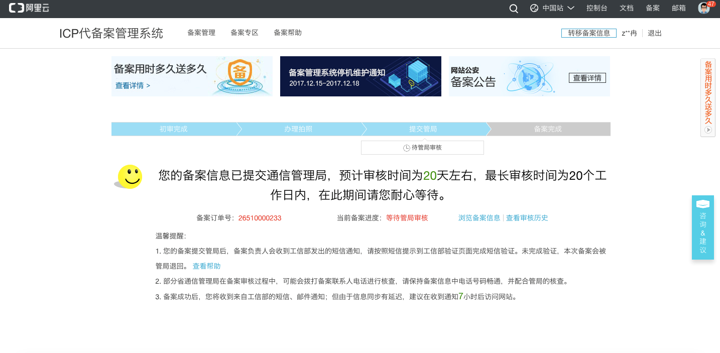 提交管局