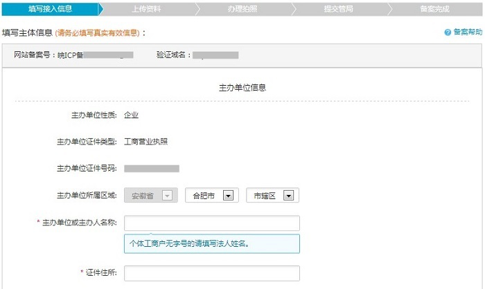 <alt>接入备案1