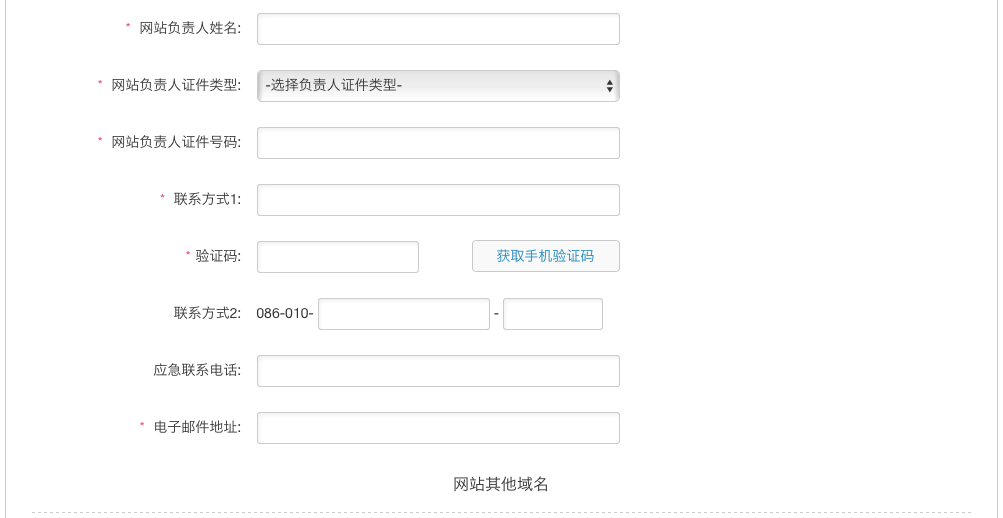 接入备案3