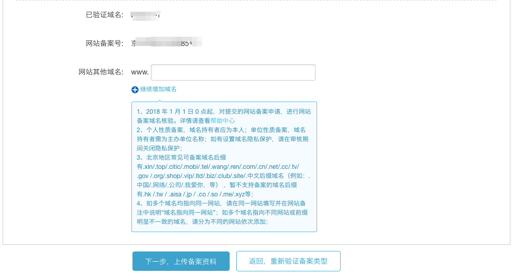 接入备案4