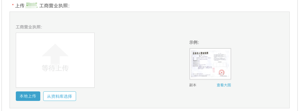 工商执照