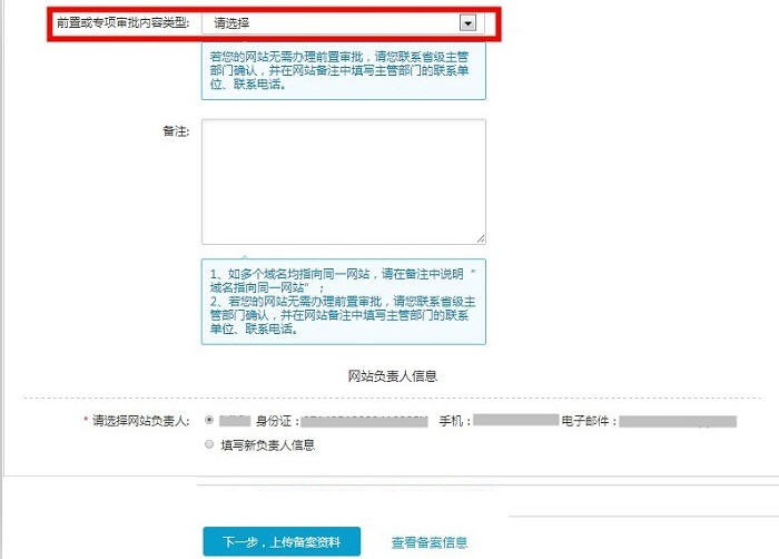 备案网站