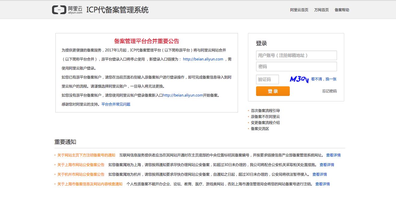 登录备案系统