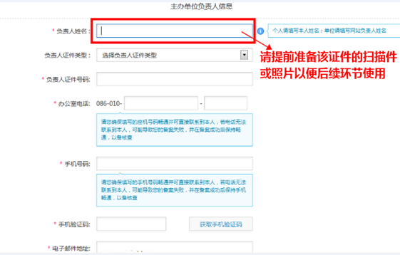 主体负责人信息