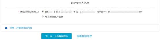 网站负责人