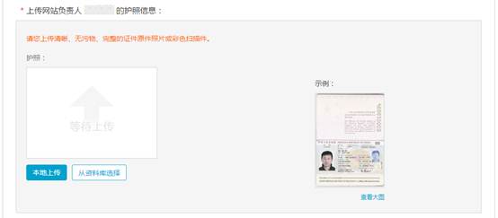 网站负责人证件
