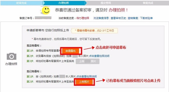上传核验照片