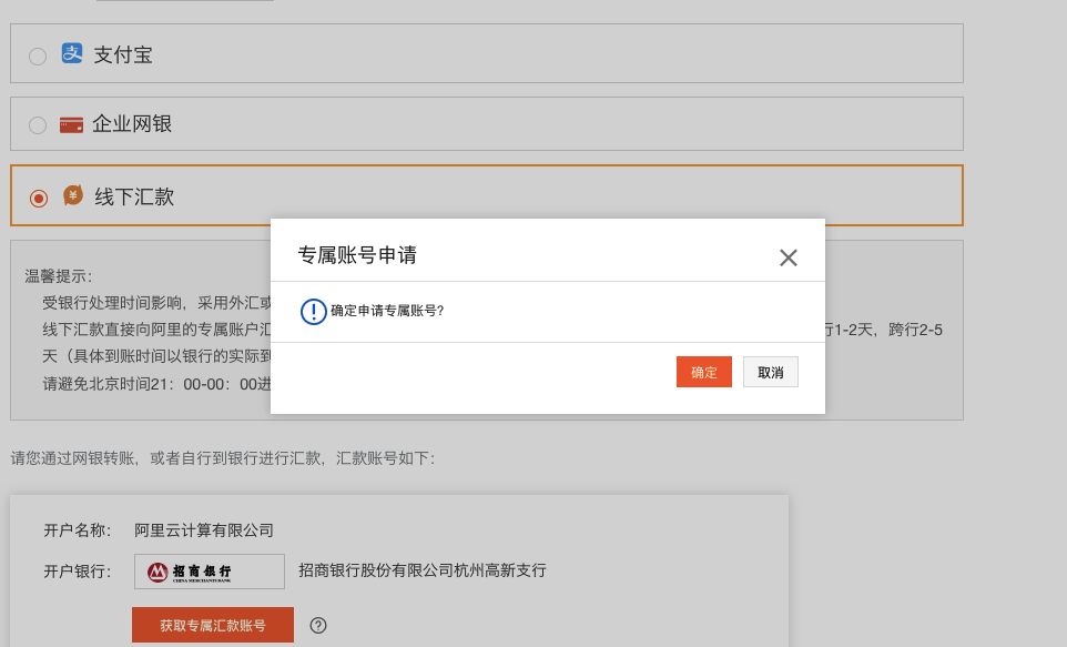 专属账号申请