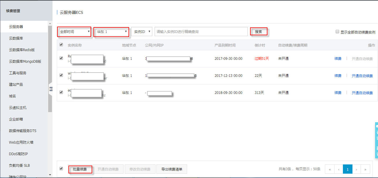 批量续费