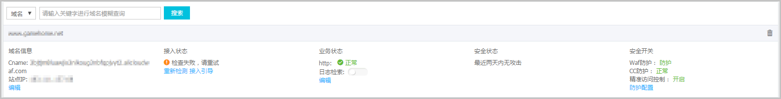 域名配置信息