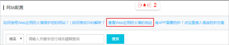 WAF回源IP