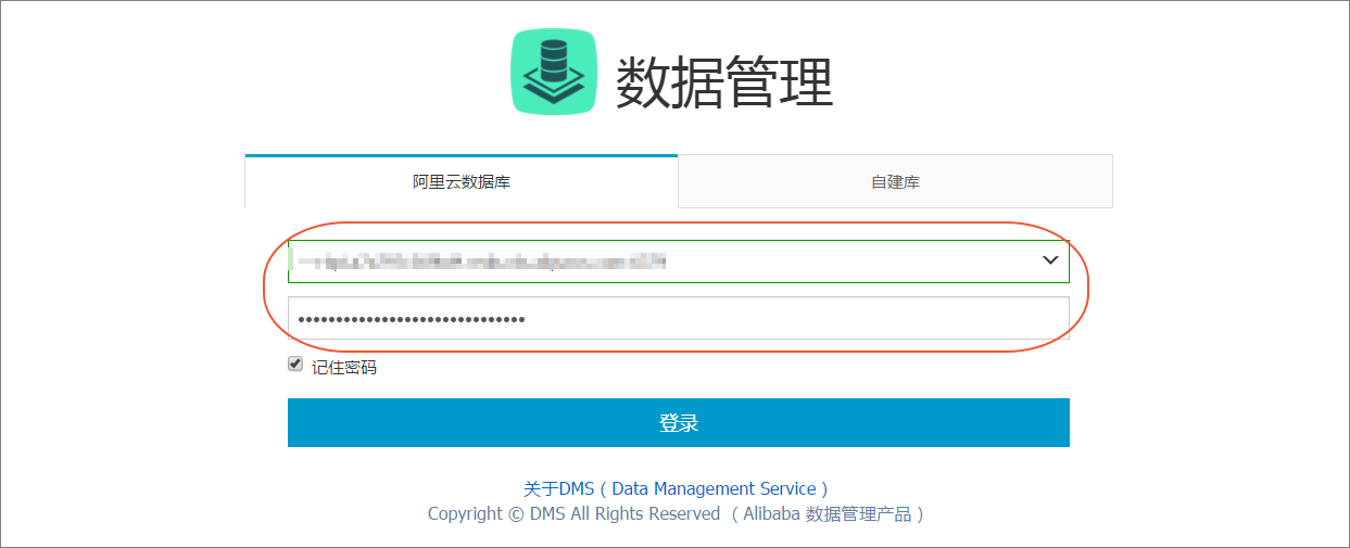  DMS 登录云数据库_快速入门_云数据库 Memcache 版 阿里云技术文档