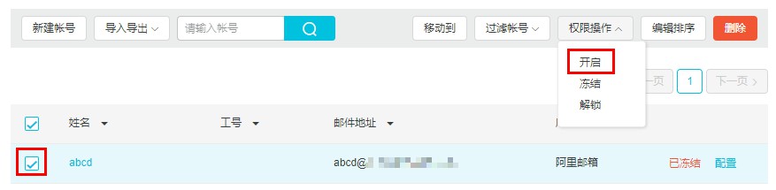 解冻账号
