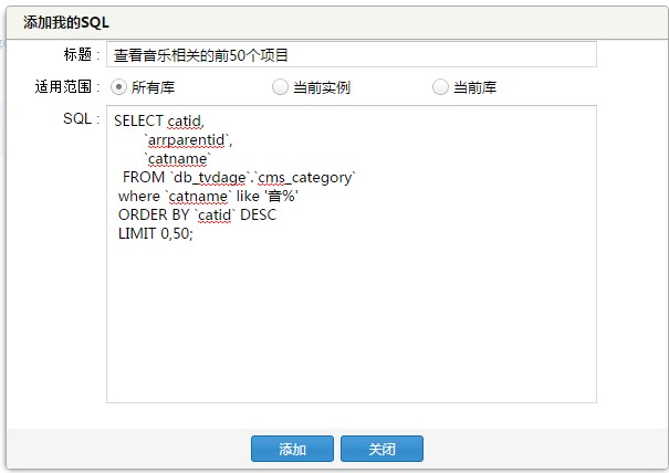 添加我的SQL