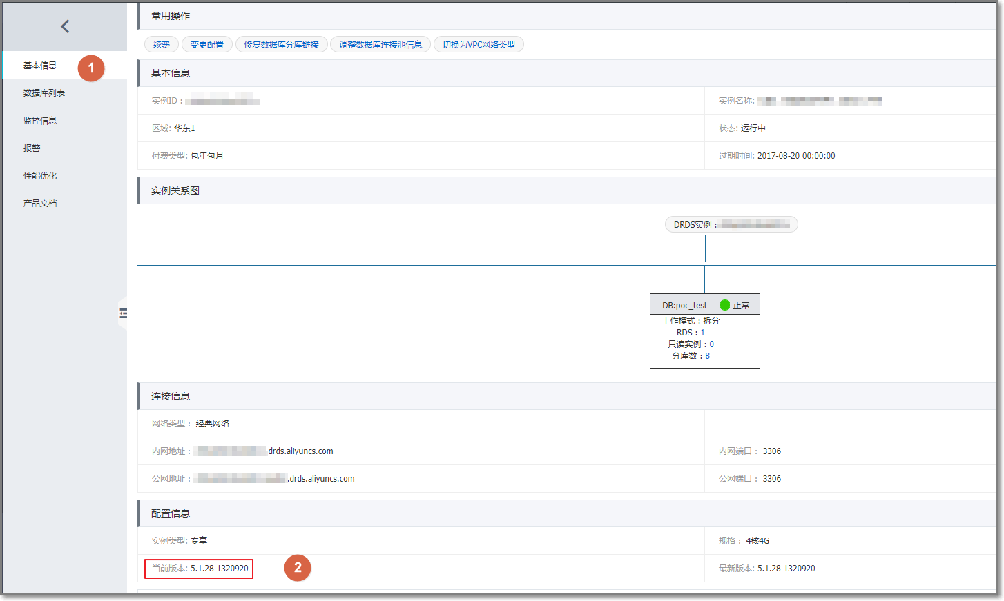 通过控制台查看版本 版本说明_产品简介_分布式关系型数据库 DRDS 阿里云技术文档