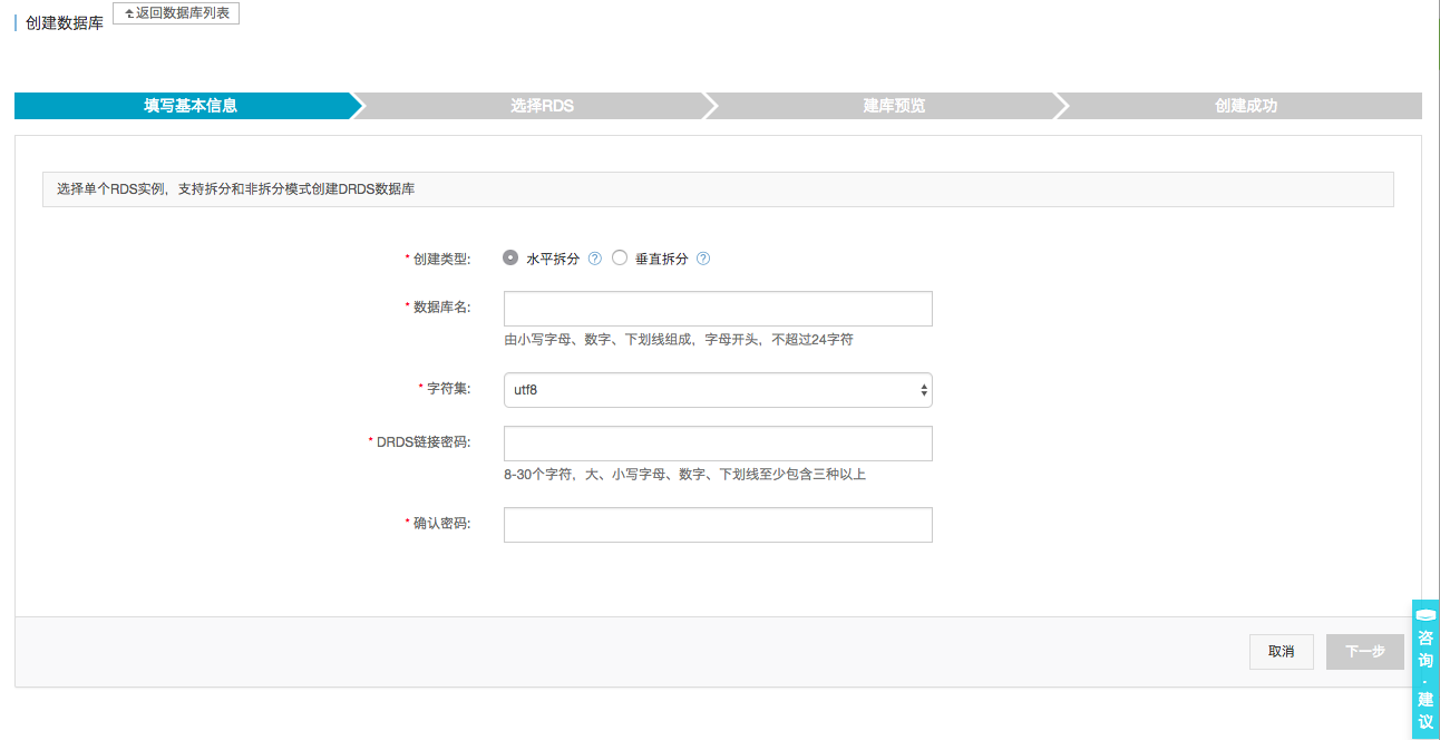 创建数据库_数据库管理_用户指南_分布式关系型数据库 DRDS 阿里云技术文档 第1张