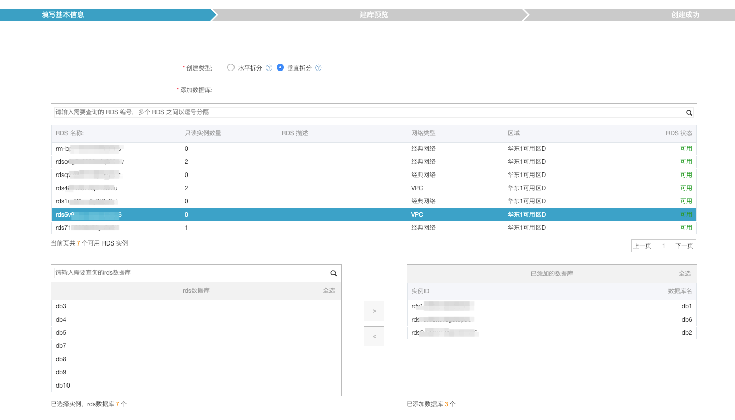 创建数据库_数据库管理_用户指南_分布式关系型数据库 DRDS 阿里云技术文档 第5张