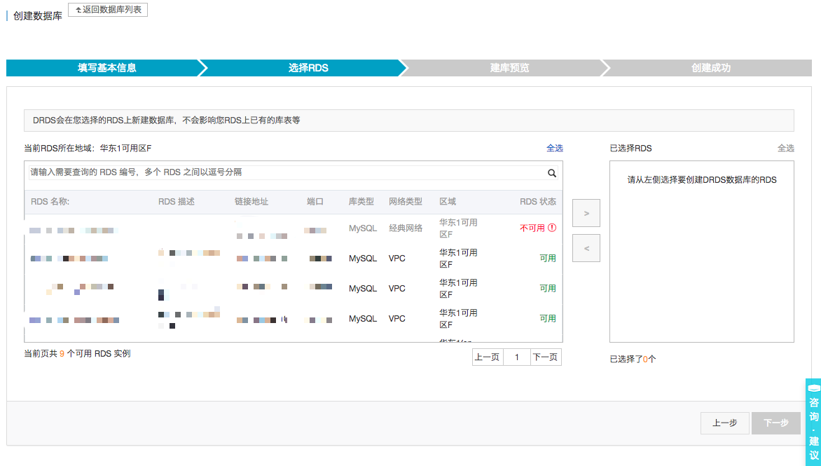 创建数据库_数据库管理_用户指南_分布式关系型数据库 DRDS 阿里云技术文档 第2张