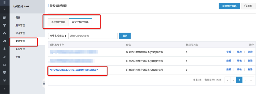在自定义授权策略中可查看自定义的策略