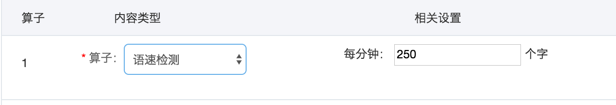 语速检测