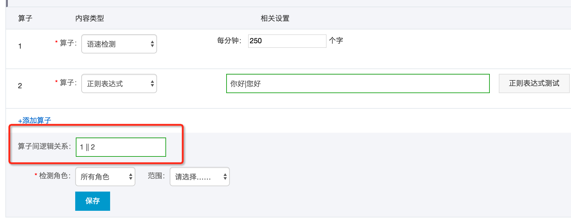 设置条件中算子逻辑关系
