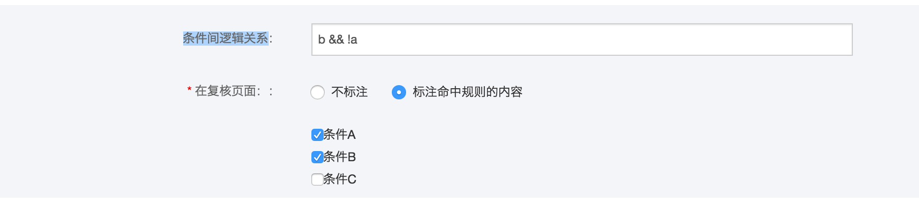 设置条件间关系和命中内容标注