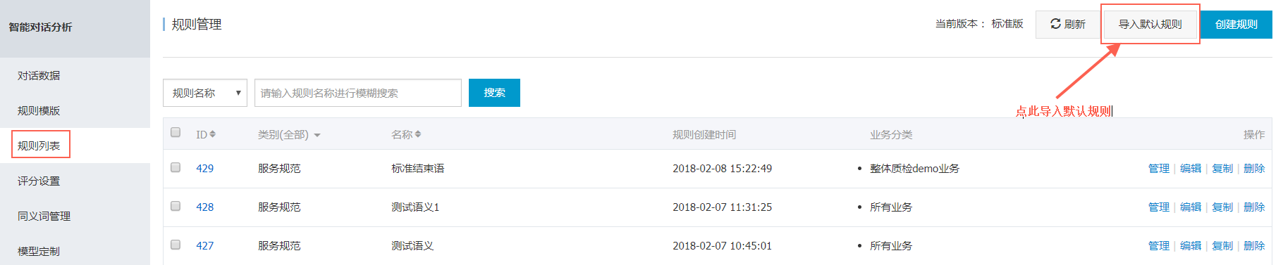 默认规则