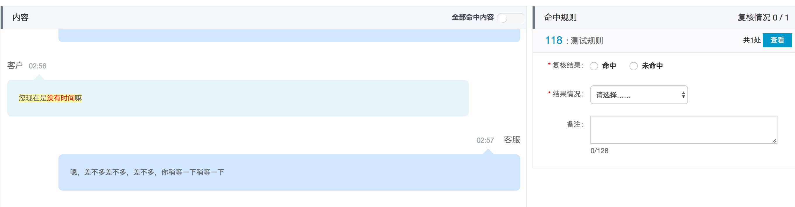 命中结果详情