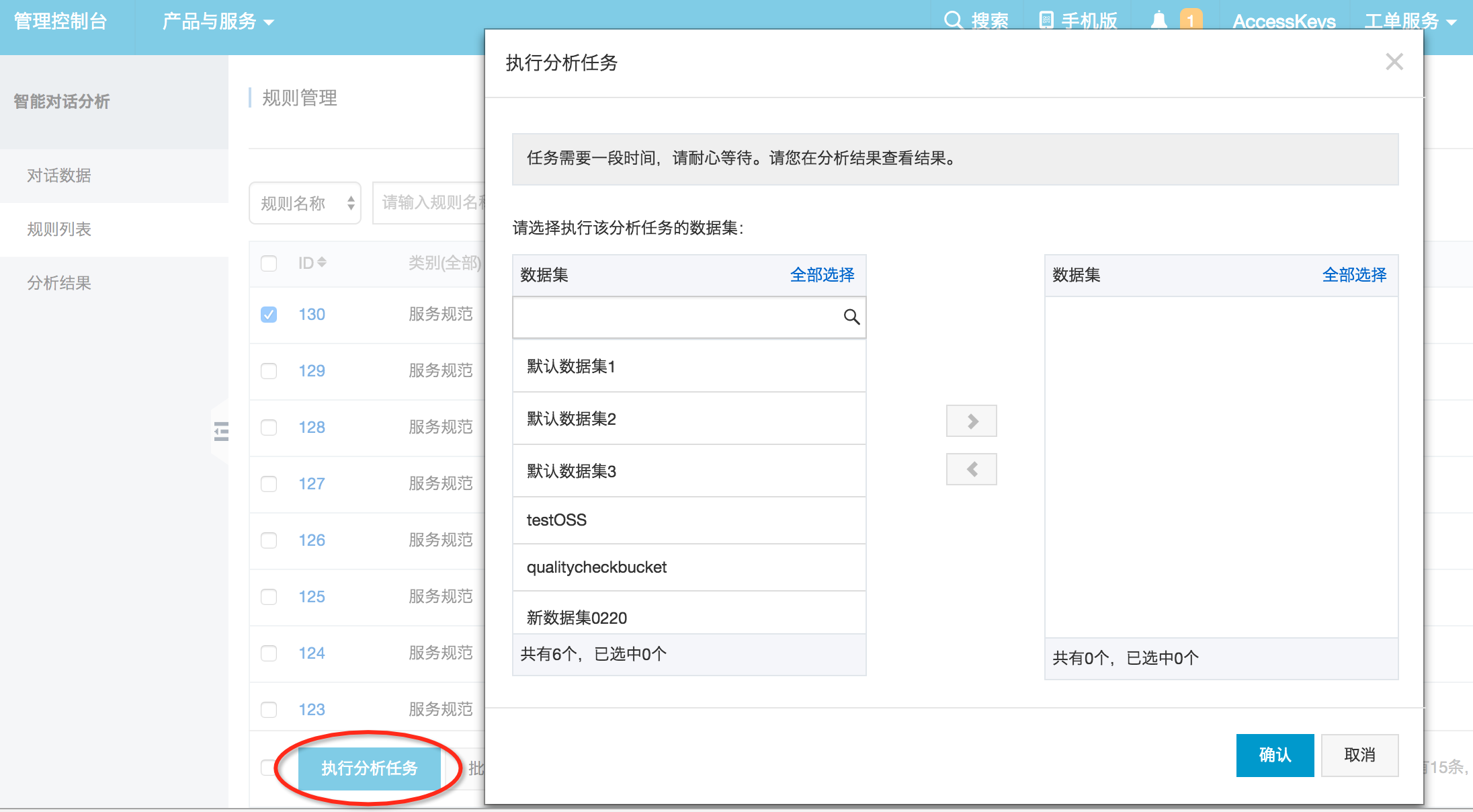 生成分析任务