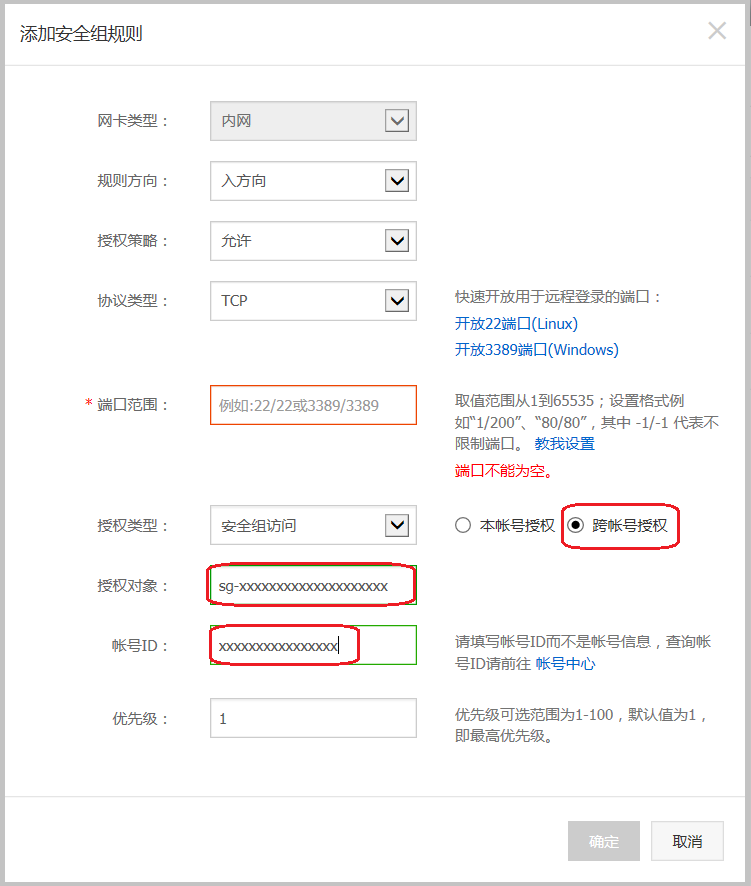 ECS_安全组_经典网络_内网入方向_安全组_跨账号授权
