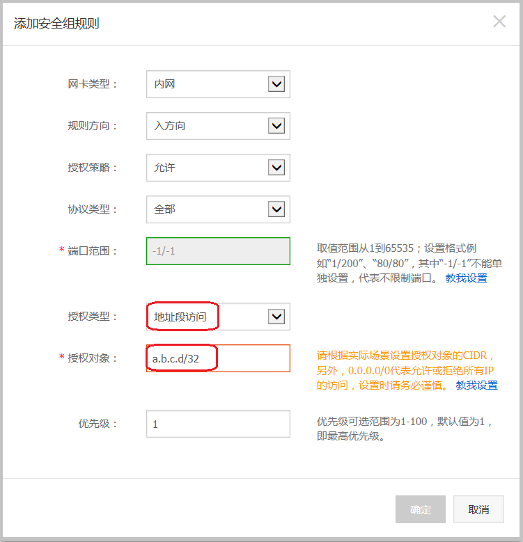 ECS_安全组_经典网络_内网入方向_IP