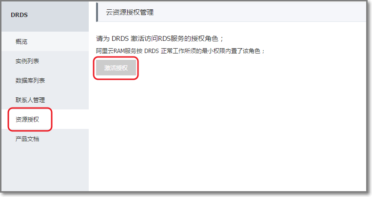 RAM 授权 使用 RAM 的准备工作_访问控制_用户指南_分布式关系型数据库 DRDS 阿里云技术文档
